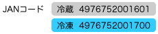 janコード
