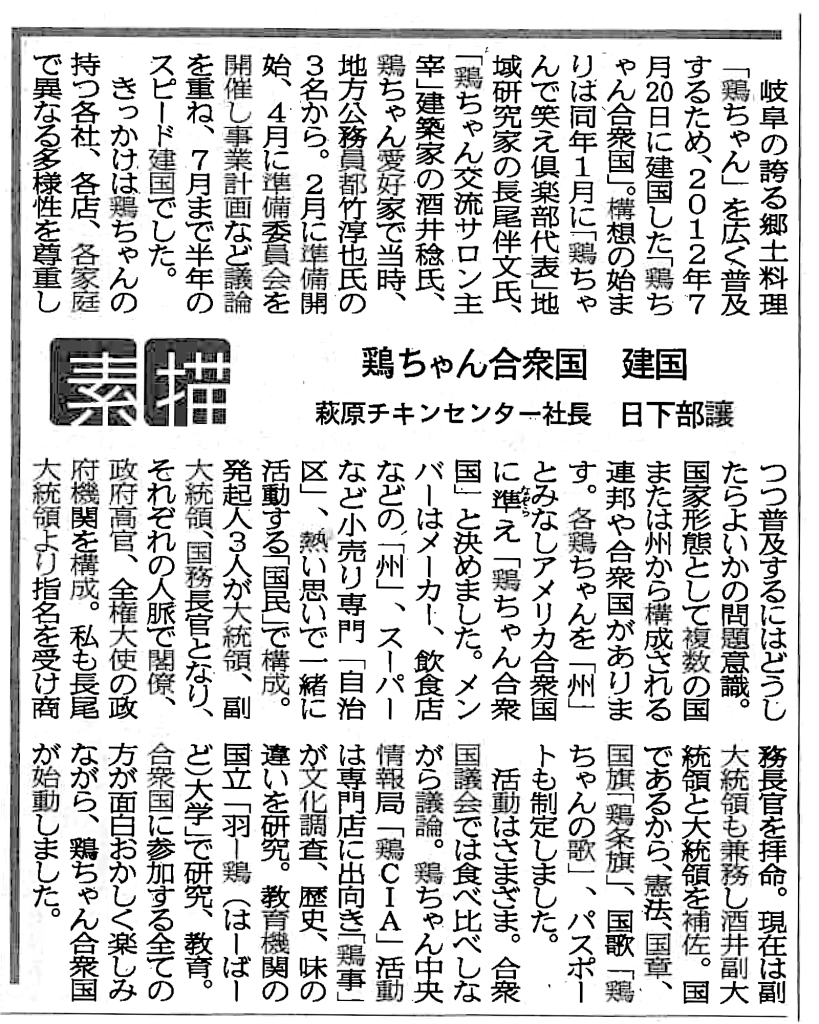 岐阜新聞「素描」記事一覧（全9回） - 萩屋ケイちゃん