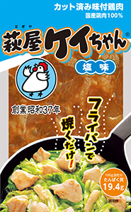 ケイちゃん塩味